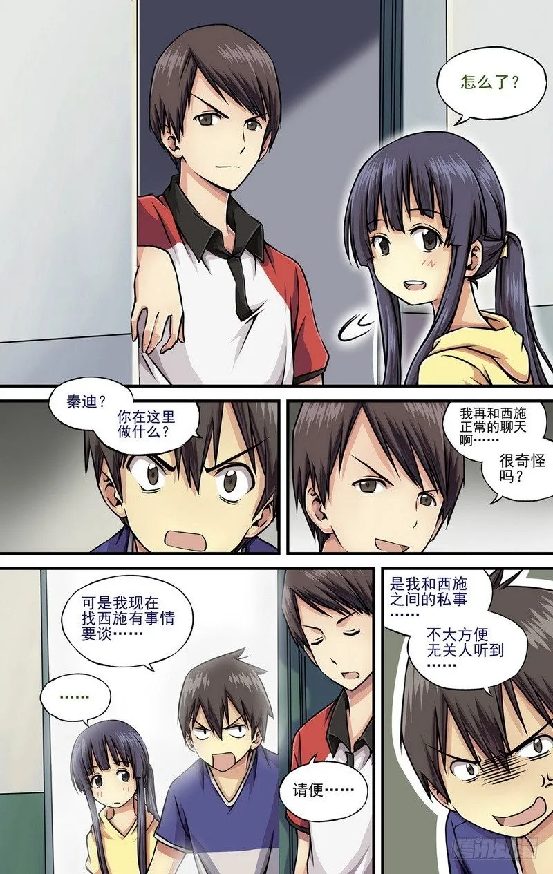 第3话 能不能反悔？ 02 第8页