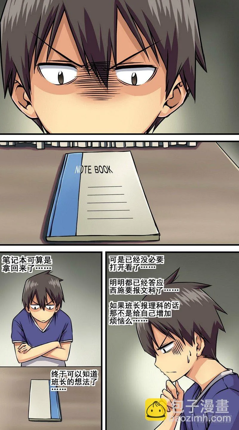第3话 能不能反悔？ 01 第8页