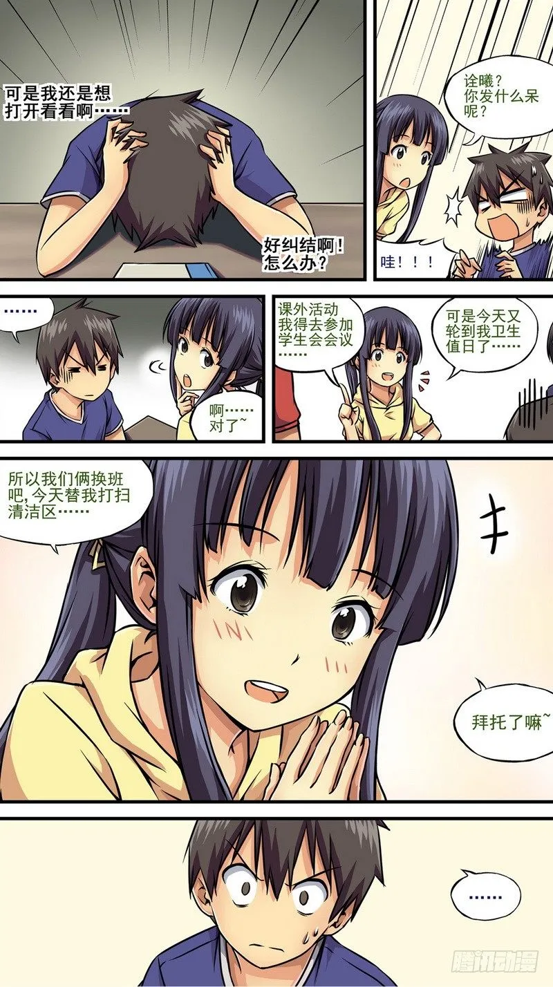 第3话 能不能反悔？ 01 第9页