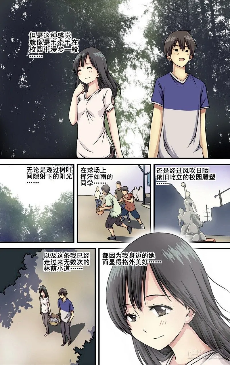 第3话 能不能反悔？ 01 第13页