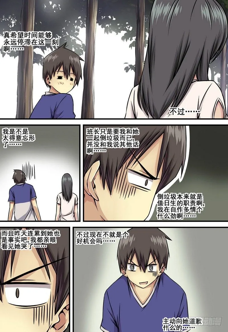 第3话 能不能反悔？ 01 第14页
