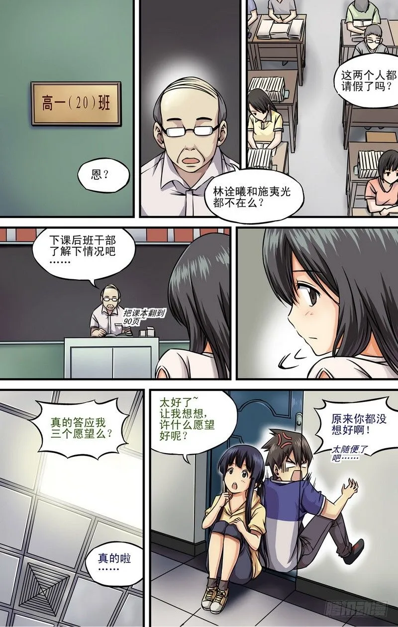 第2话 还是和好吧！ 03 第1页