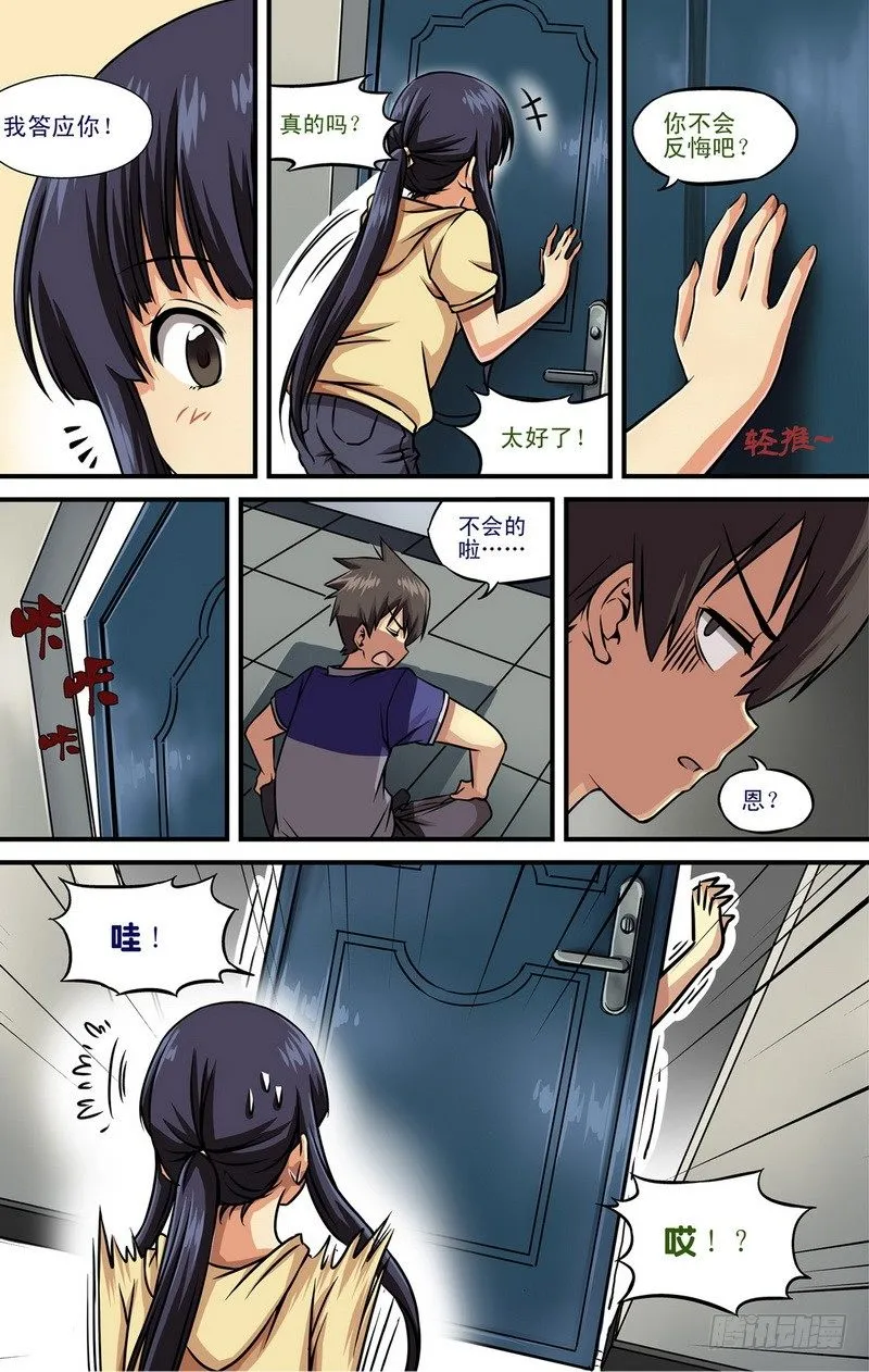 第2话 还是和好吧！ 03 第4页