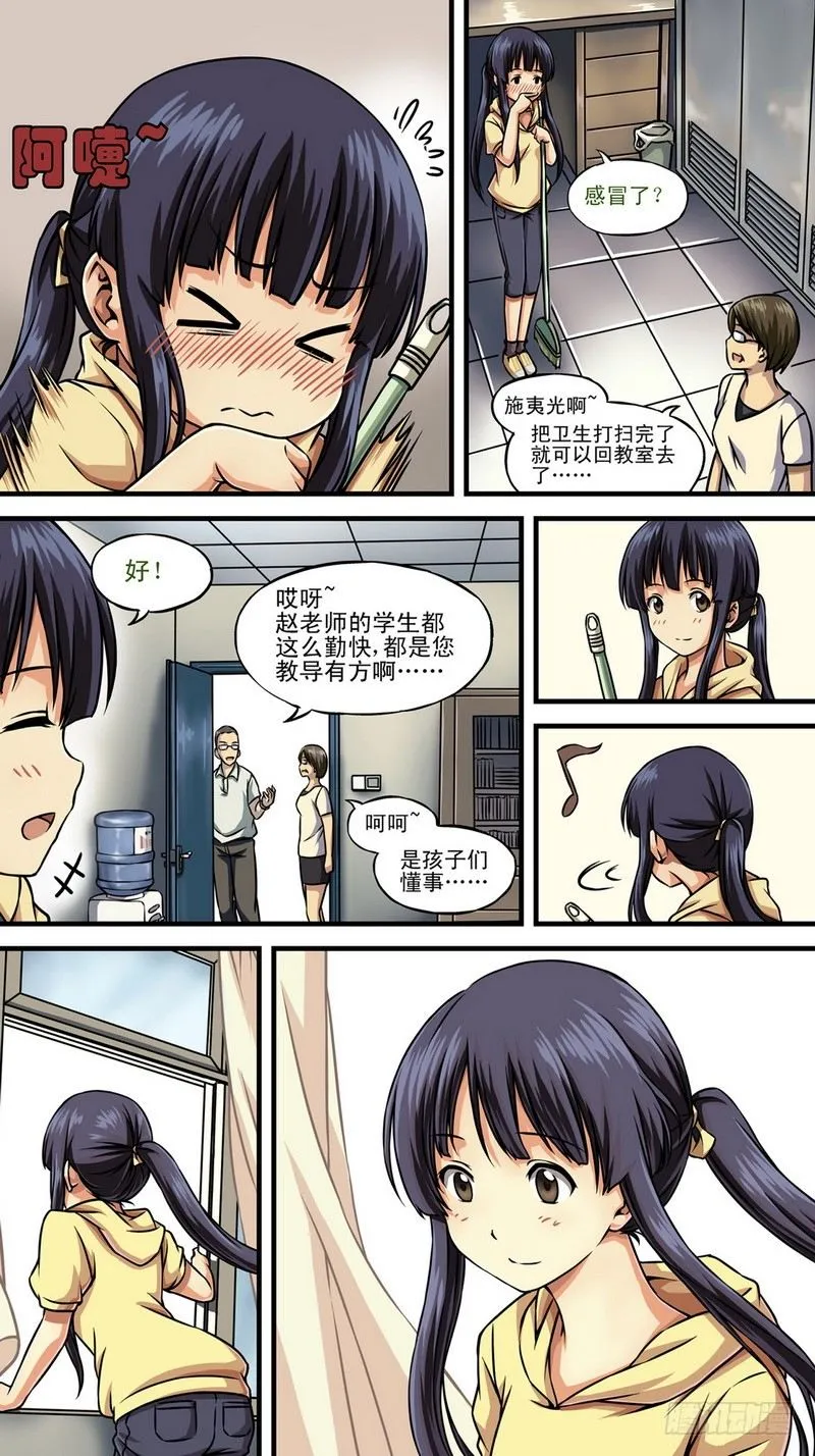 第2话 还是和好吧！ 02 第2页