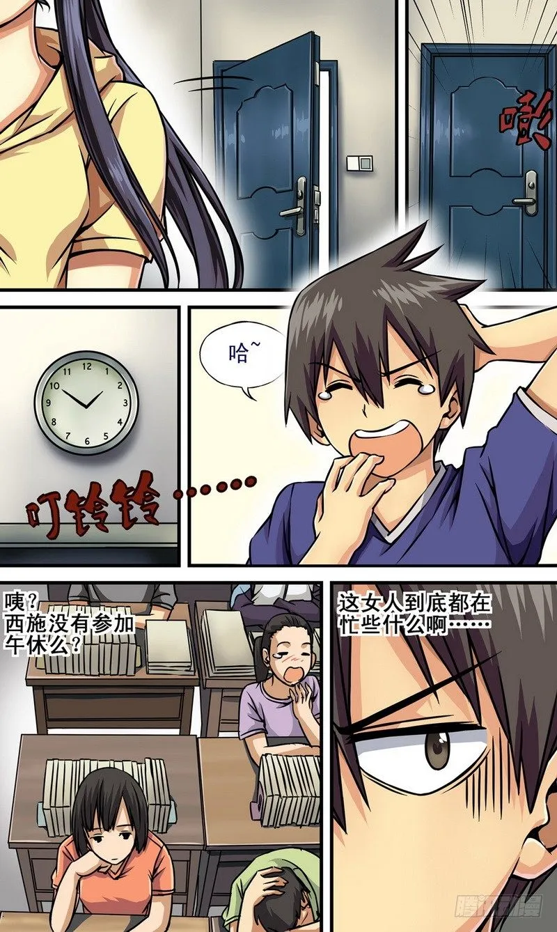 第2话 还是和好吧！ 02 第3页