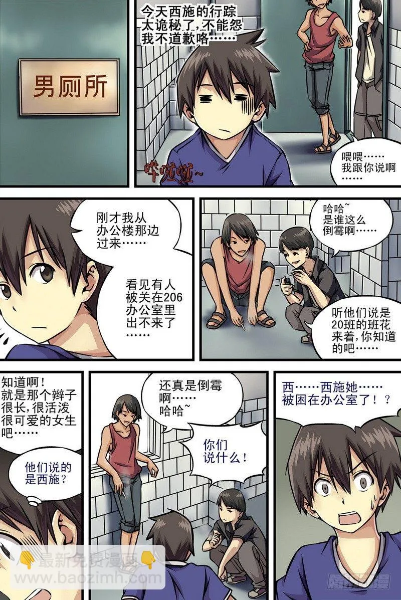 第2话 还是和好吧！ 02 第4页