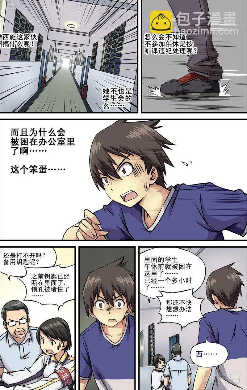 第2话 还是和好吧！ 02 第5页