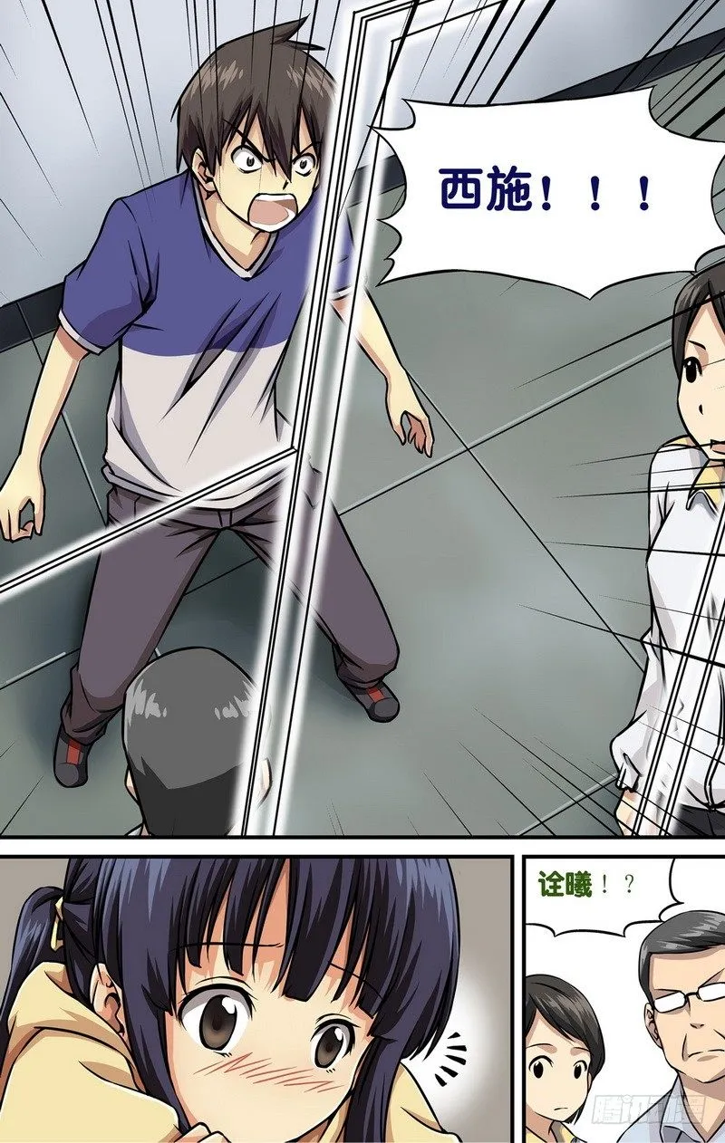 第2话 还是和好吧！ 02 第6页