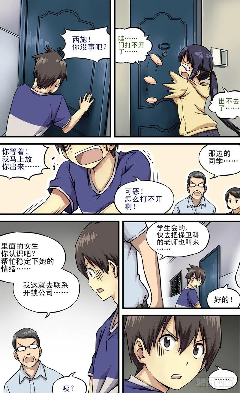 第2话 还是和好吧！ 02 第7页
