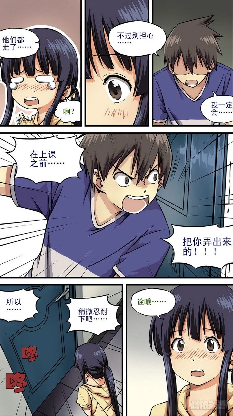 第2话 还是和好吧！ 02 第8页