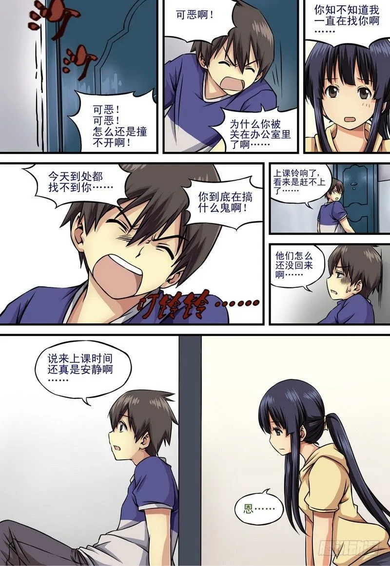 第2话 还是和好吧！ 02 第9页