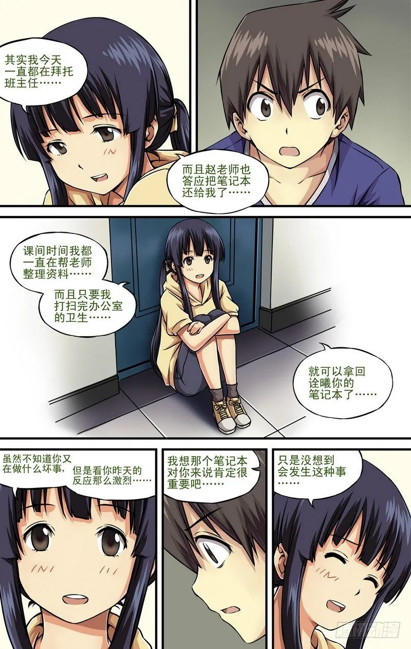 第2话 还是和好吧！ 02 第10页