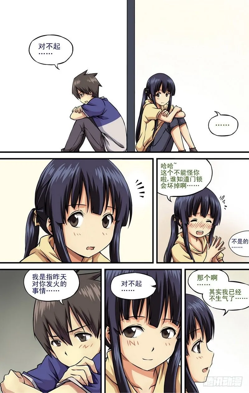 第2话 还是和好吧！ 02 第11页