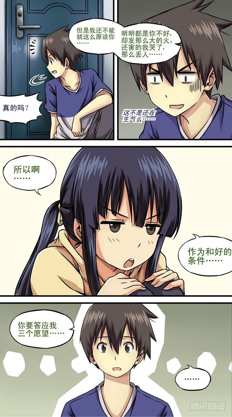第2话 还是和好吧！ 02 第12页