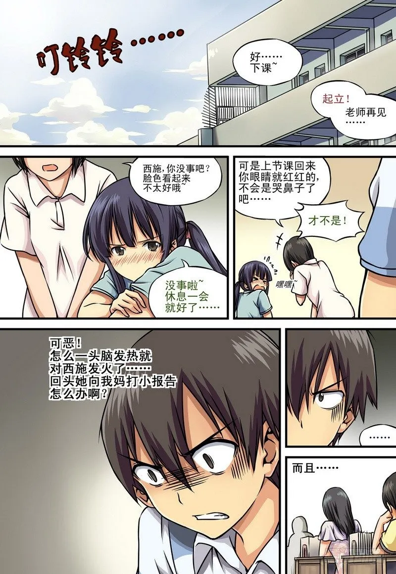 第2话 还是和好吧！ 01 第2页