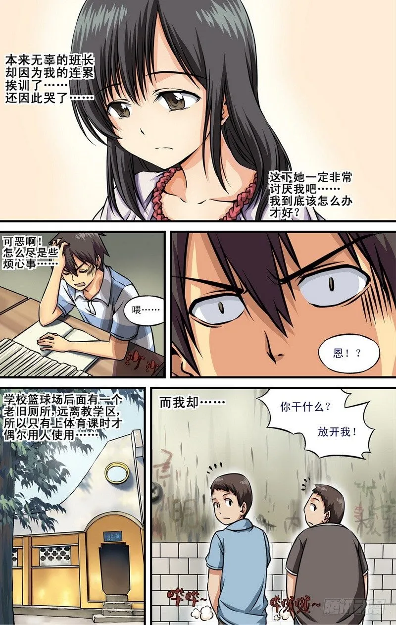 第2话 还是和好吧！ 01 第3页