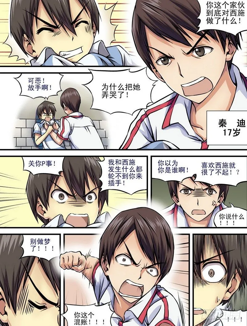 第2话 还是和好吧！ 01 第4页