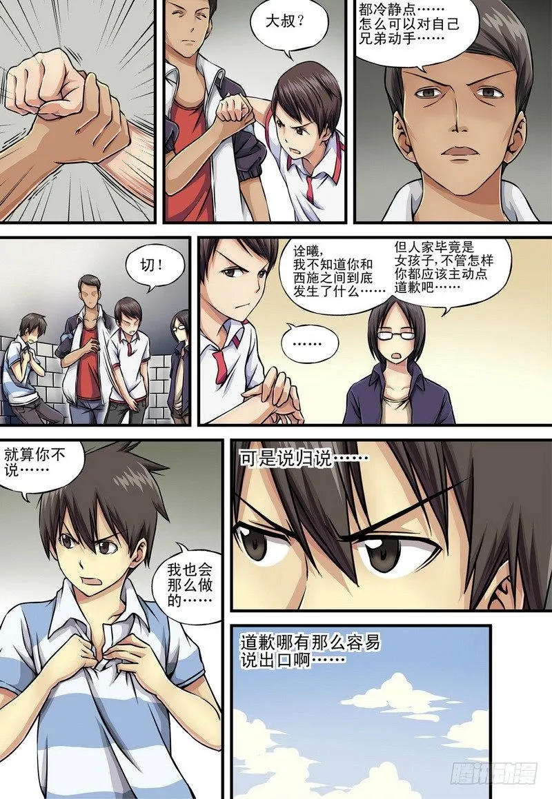 第2话 还是和好吧！ 01 第5页