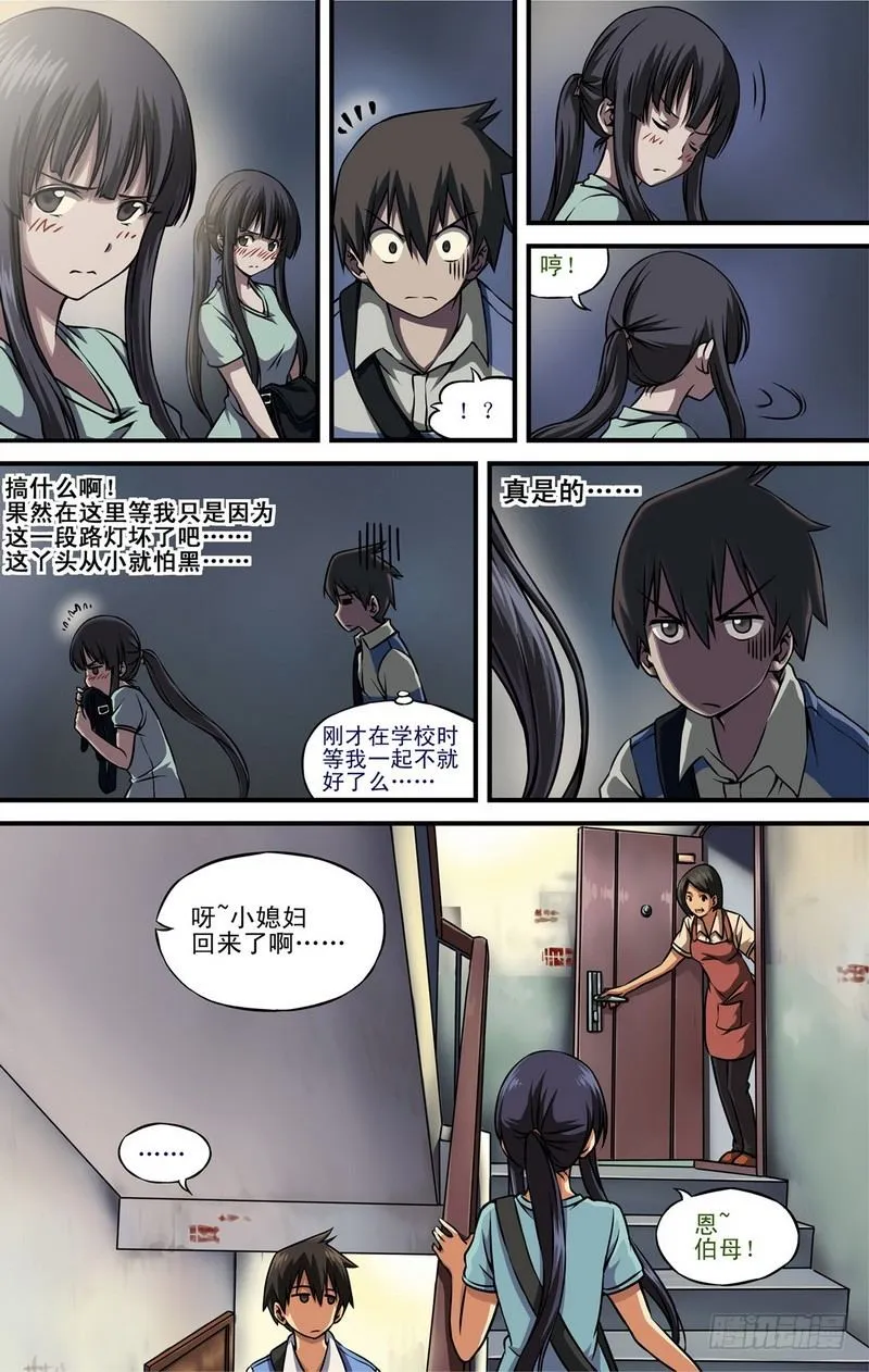 第2话 还是和好吧！ 01 第7页