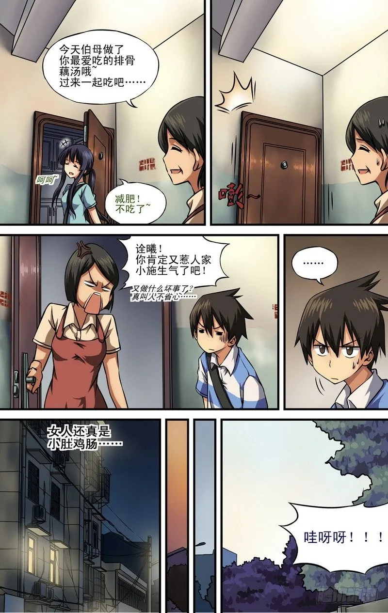 第2话 还是和好吧！ 01 第8页