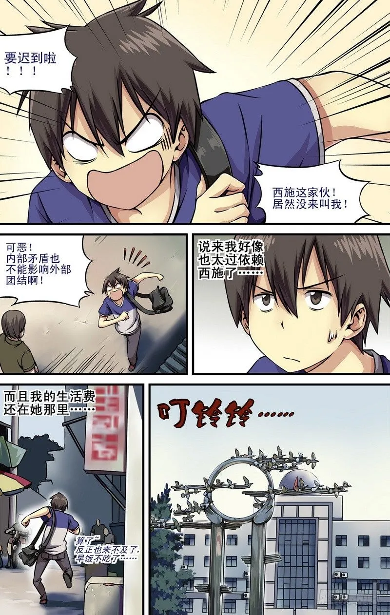 第2话 还是和好吧！ 01 第9页