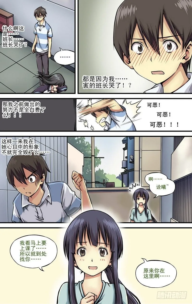 第1话 祸不单行啊！ 07 第7页