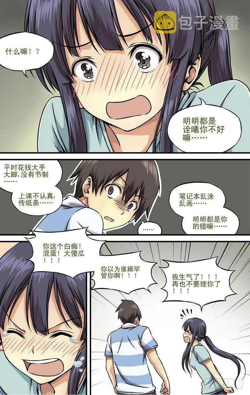 第1话 祸不单行啊！ 07 第9页