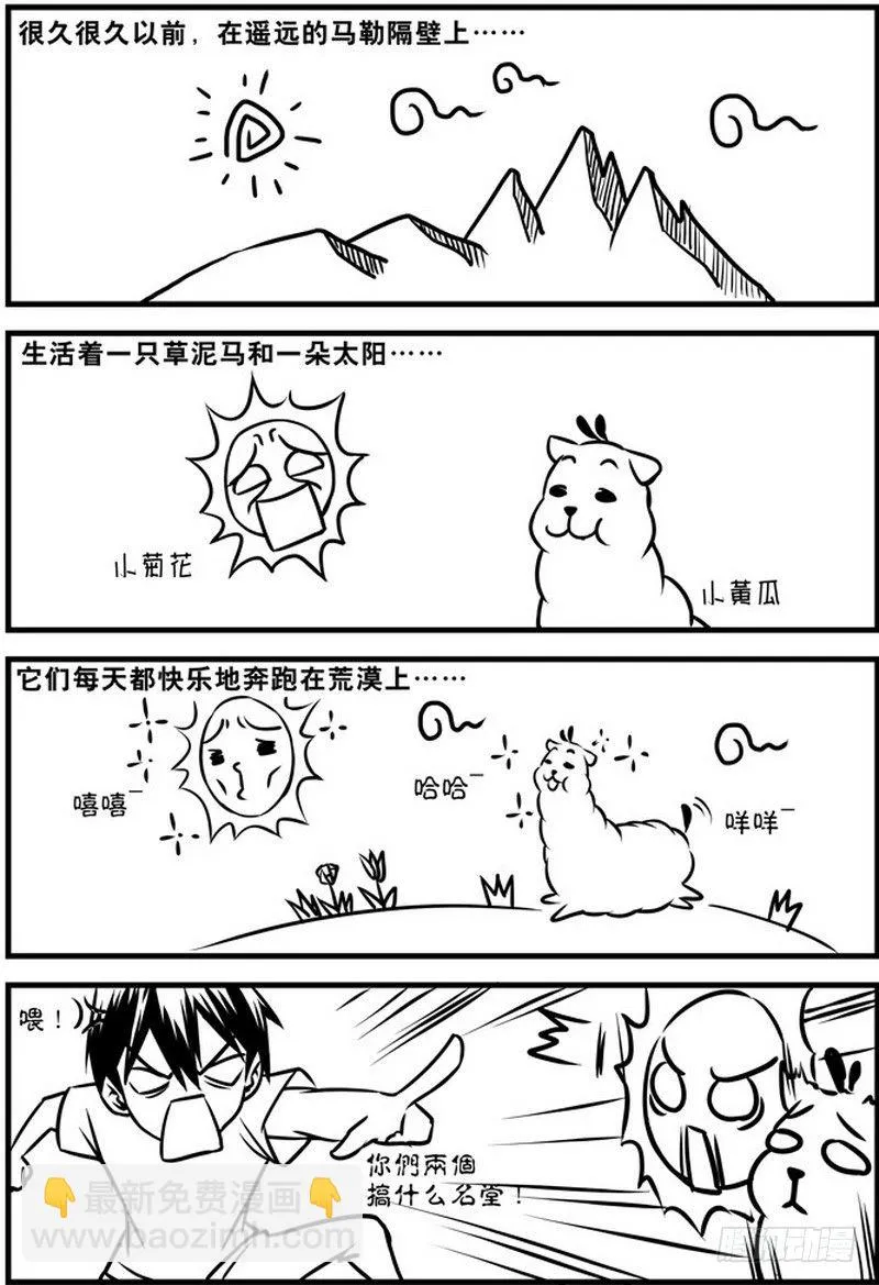 第1话 祸不单行啊！ 07 第12页