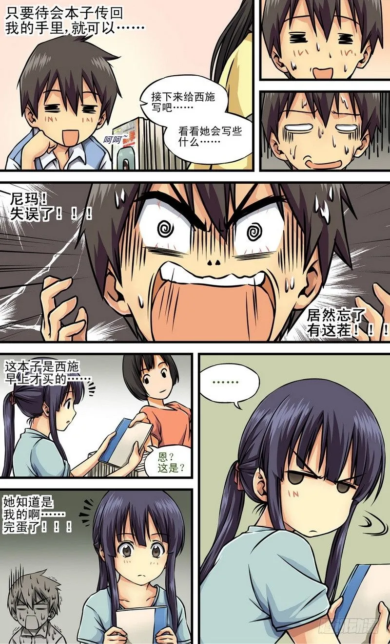 第1话 祸不单行啊！ 06 第5页