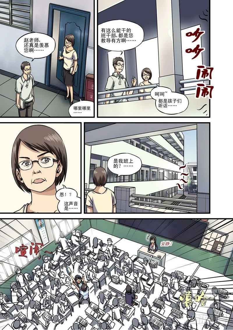 第1话 祸不单行啊！ 06 第6页