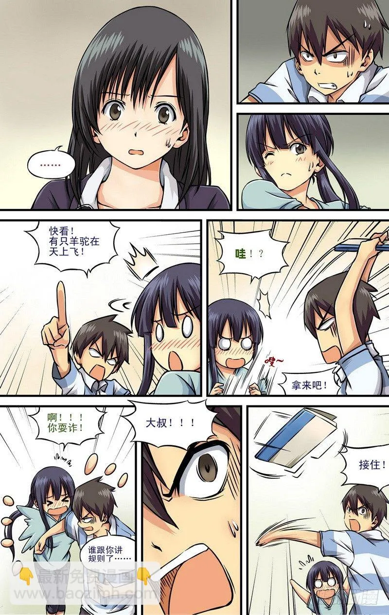 第1话 祸不单行啊！ 06 第8页
