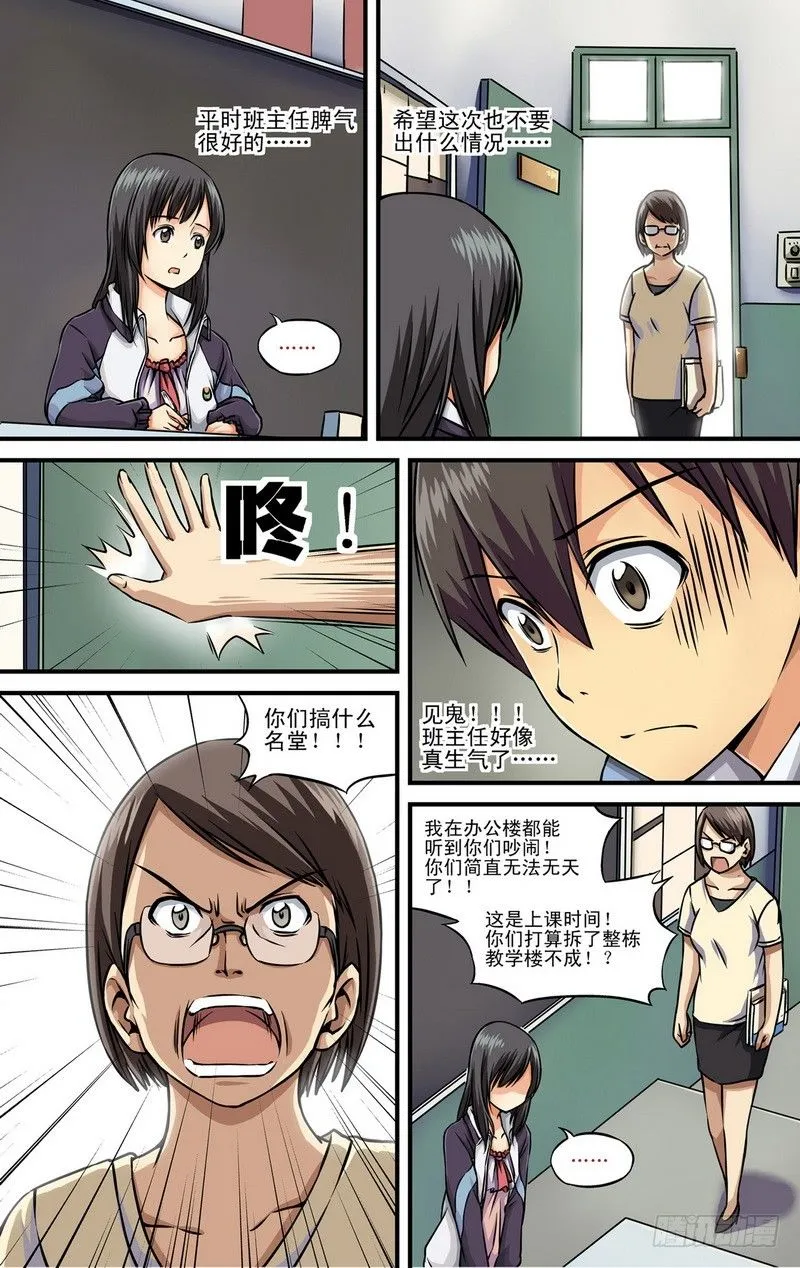 第1话 祸不单行啊！ 06 第10页
