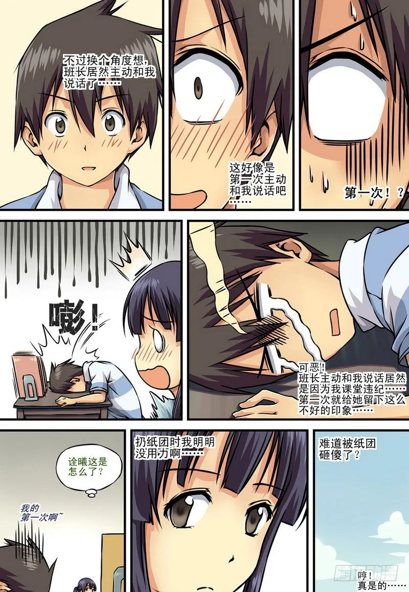 第1话 祸不单行啊！ 05 第6页