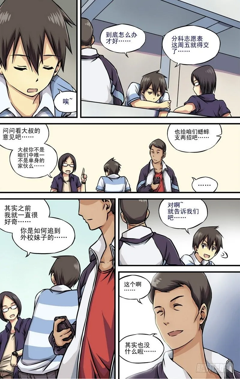 第1话 祸不单行啊！ 05 第7页