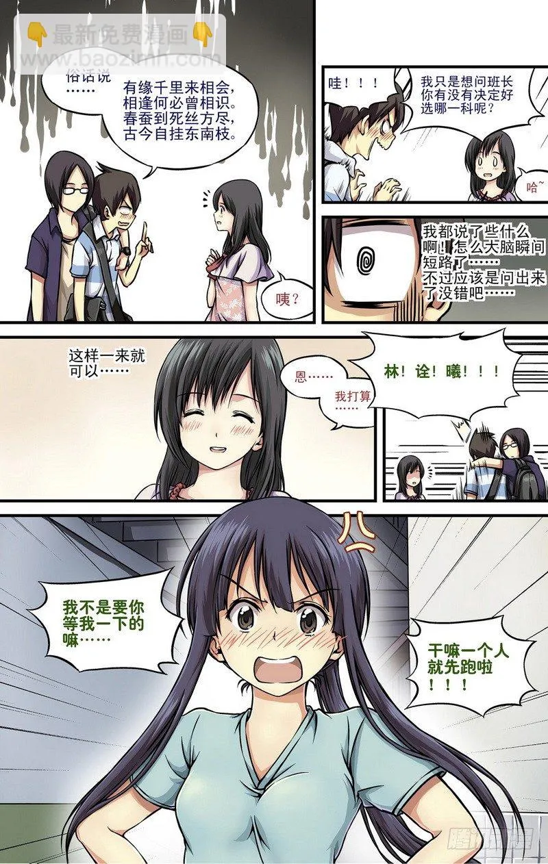 第1话 祸不单行啊！ 04 第5页