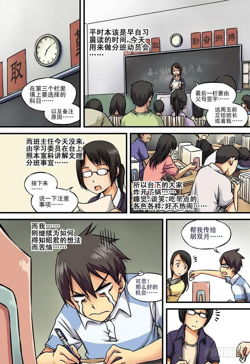 第1话 祸不单行啊！ 04 第9页