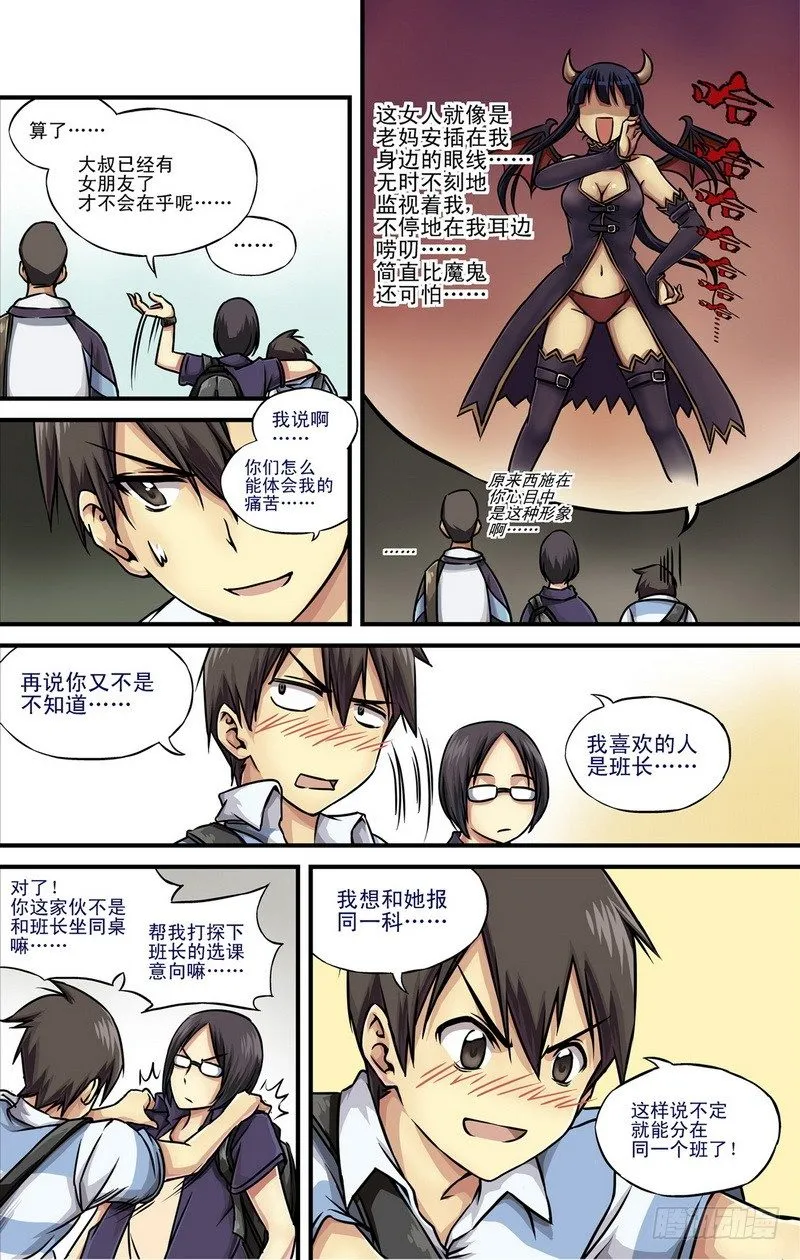第1话 祸不单行啊！ 03 第7页