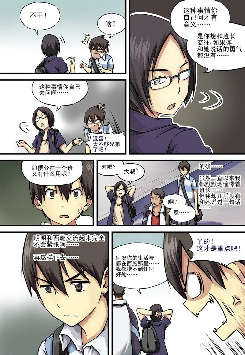 第1话 祸不单行啊！ 03 第8页