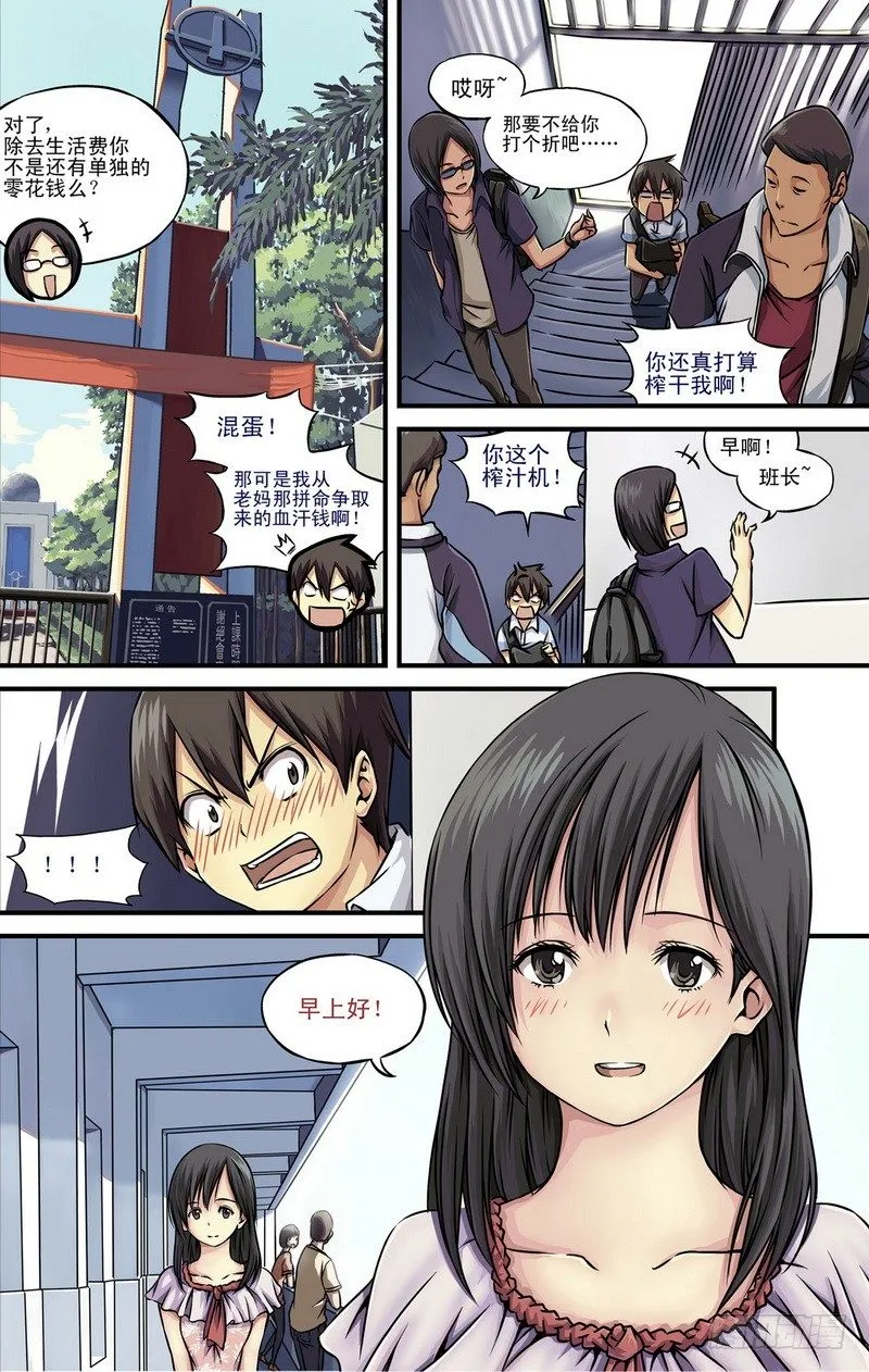 第1话 祸不单行啊！ 03 第9页