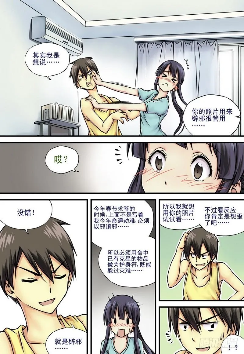 第1话 祸不单行啊！ 02 第1页