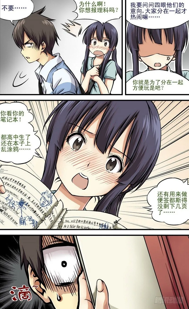第1话 祸不单行啊！ 02 第8页