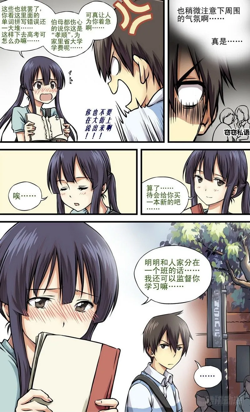 第1话 祸不单行啊！ 02 第9页