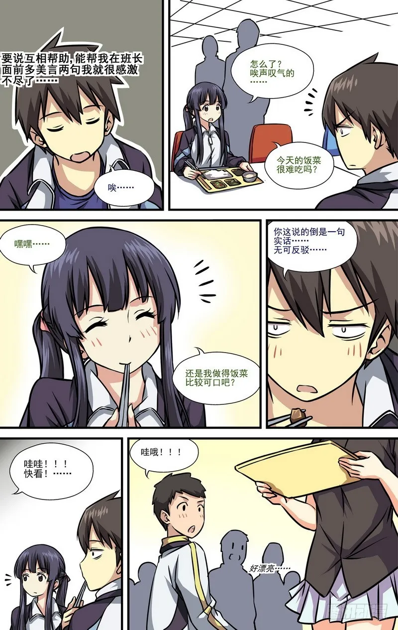 第11话 01 第8页