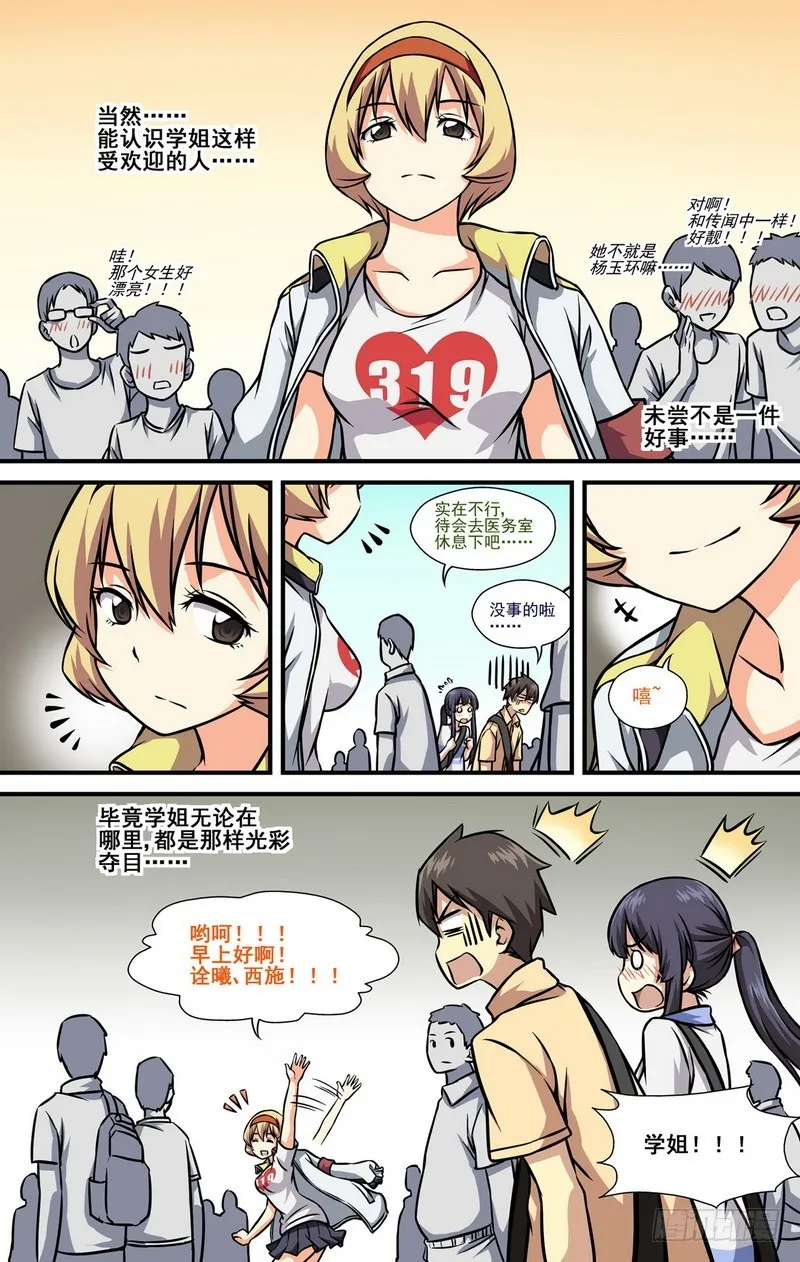 第10话 03 第3页