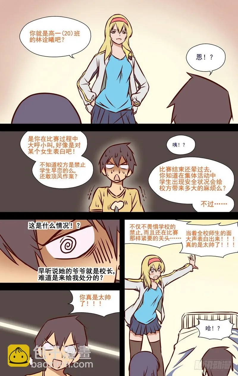 第8话 学姐的逆袭 01 第4页