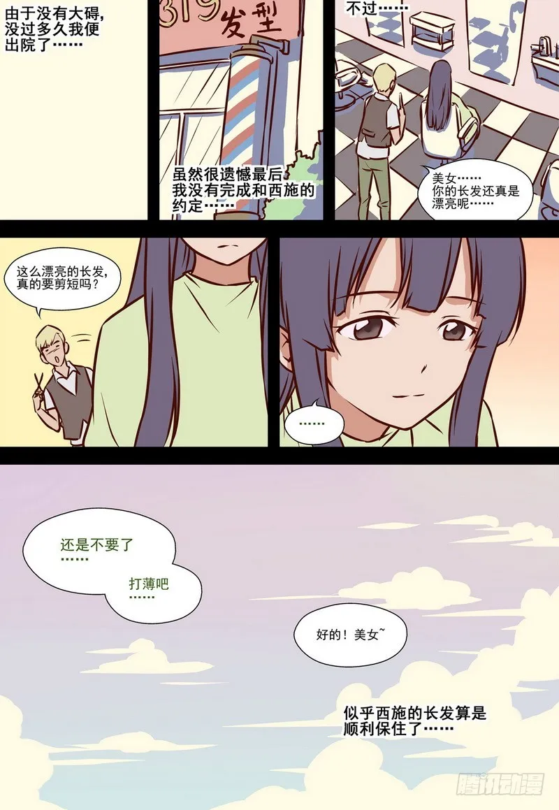 第8话 学姐的逆袭 01 第7页