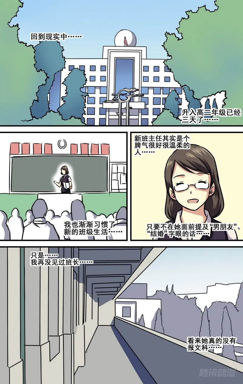 第8话 学姐的逆袭 01 第8页