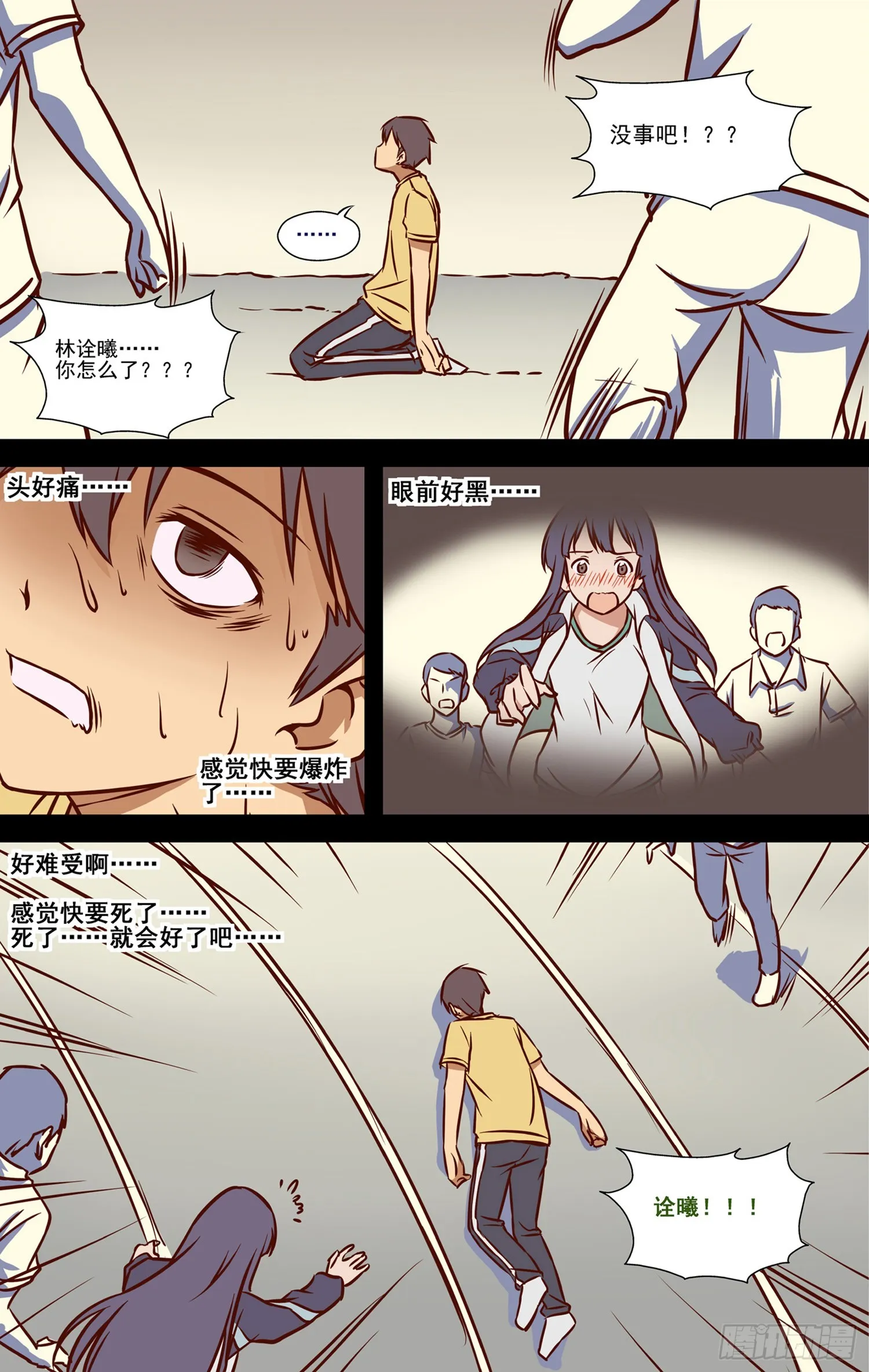 第7话 一年前的运动会.下 03 第1页
