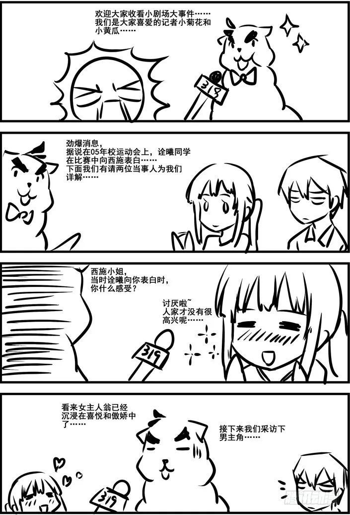 第7话 一年前的运动会.下 03 第9页