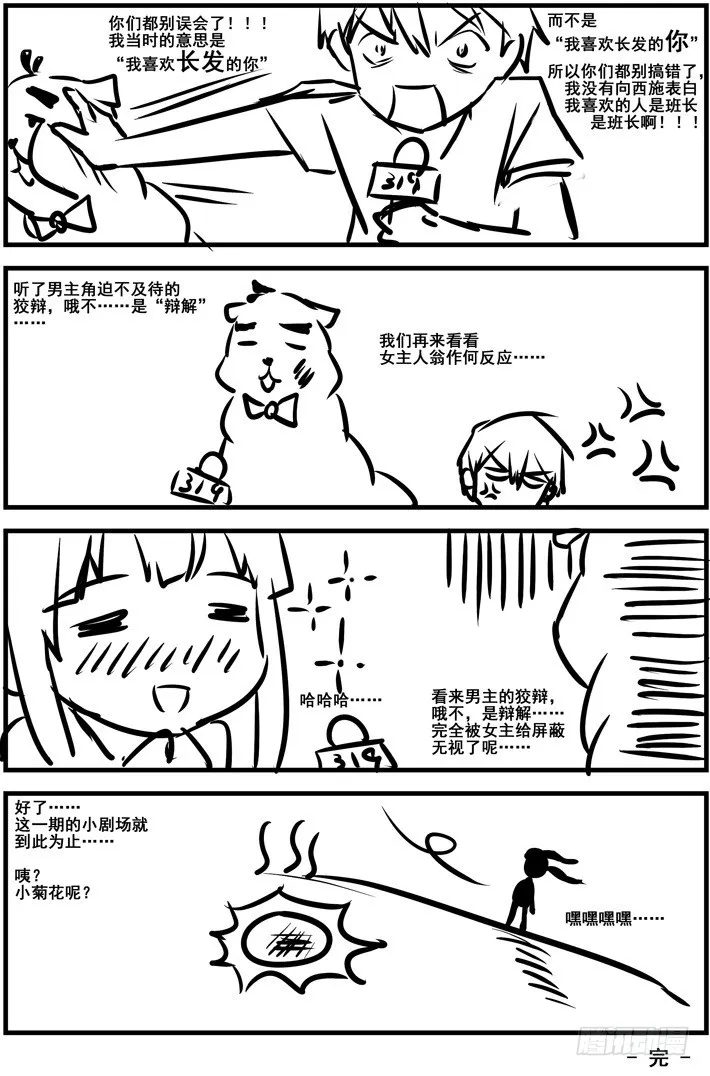 第7话 一年前的运动会.下 03 第10页